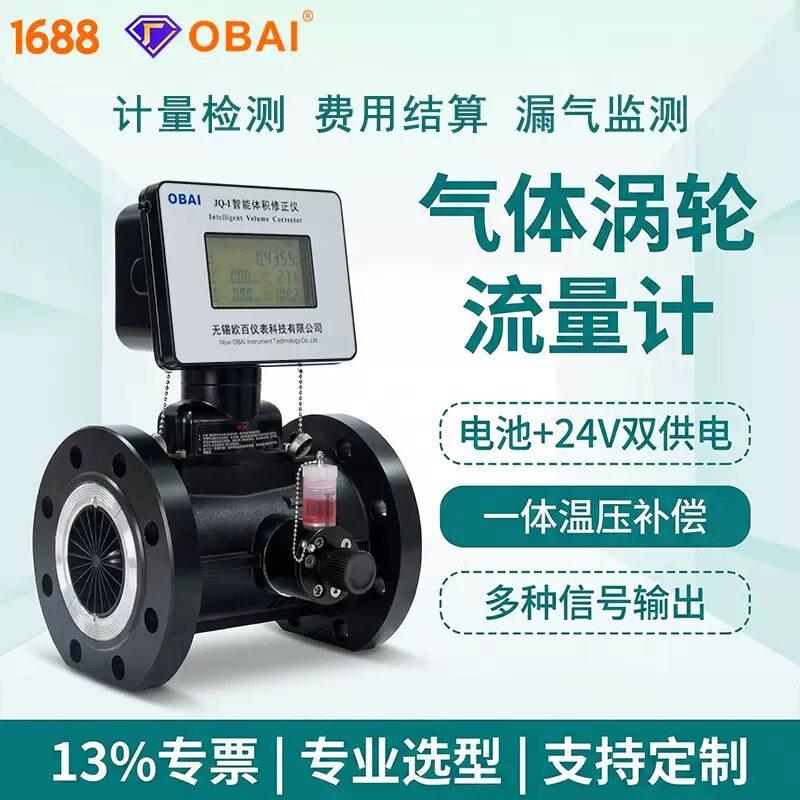 气体涡轮流量计温压补偿天然气煤气氮气流量表夹式气体质量流量计