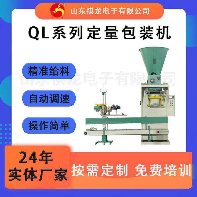 工厂全自动定量颗粒包装机水溶肥肥料装袋称重打包秤有机肥装袋机