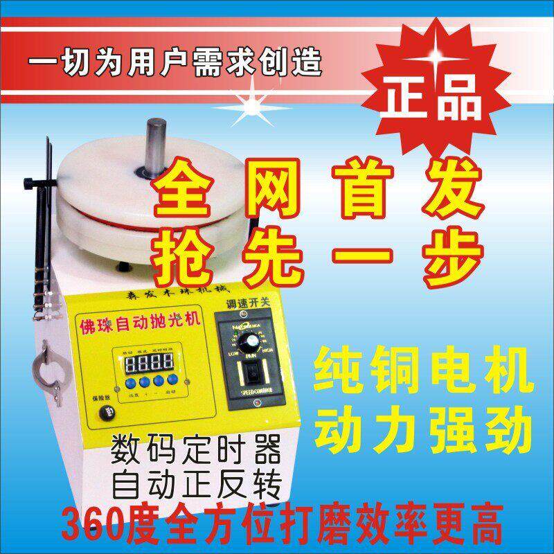 森发 全自动佛珠抛光机 圆珠机 木珠打磨机 盘珠器文玩包浆盘手串
