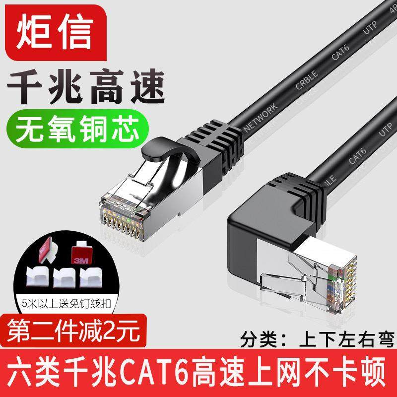 6类千兆弯头网线90度水晶头万兆5G八类屏蔽宽带网络线超细双绞线