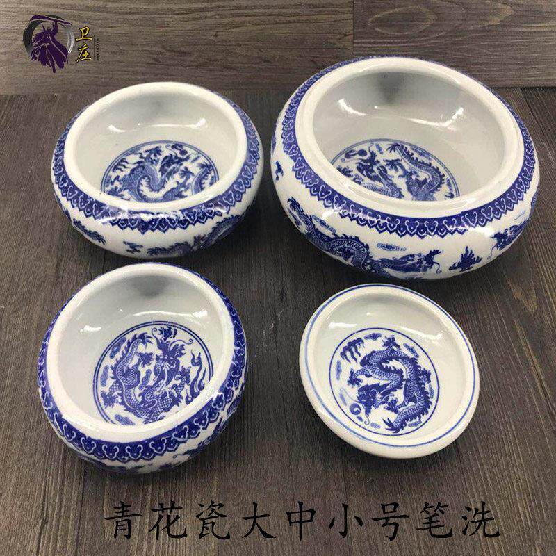 文房四宝青花瓷笔洗陶瓷茶洗龙泉青瓷书画用品大中小号笔洗