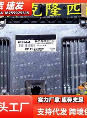 适用现代电脑板 ECU 39111-2EMA0 MBA4 MEG17.9.8 9003080023KG