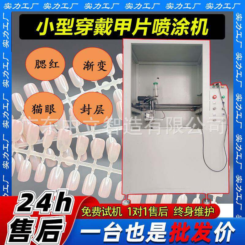 全自动小型穿戴甲甲片喷涂高效设备美甲喷漆枪高效高精细喷涂机