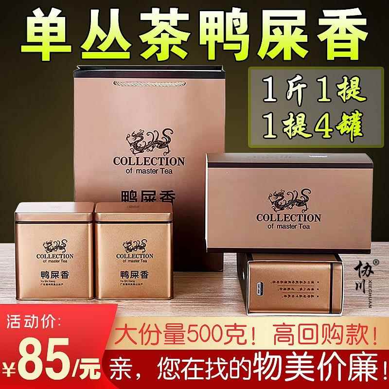 凤凰山潮州茶老枞鸭屎香500克礼盒装新茶春茶单丛乌岽单枞浓香型
