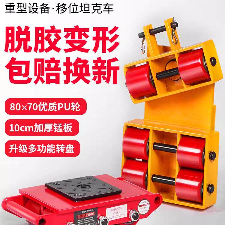 搬运小坦克车转向钢胶轮PU轮子工具设备移位地牛坦克搬运车6吨8吨