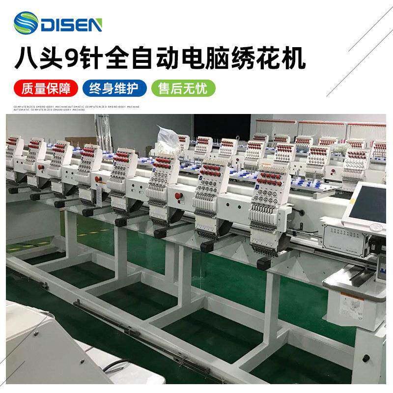 八头大型全自动高速绣花机家纺床上四件套绣花被套枕套刺绣绣花机