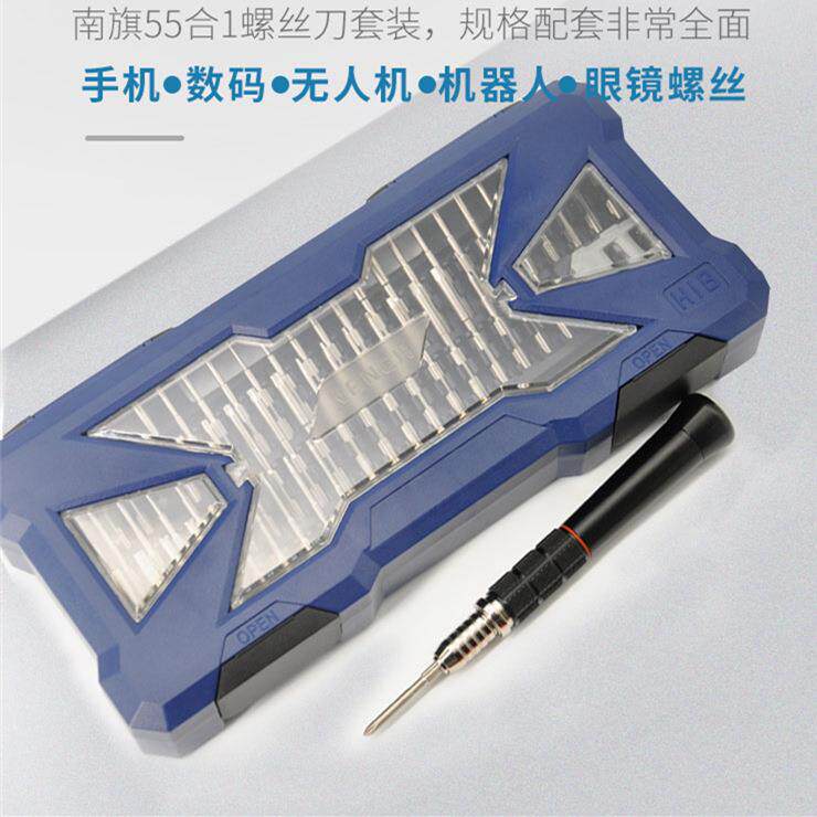 南旗55合1进口S2钢螺丝刀 手机笔记本台式机电脑平板拆机维修工具