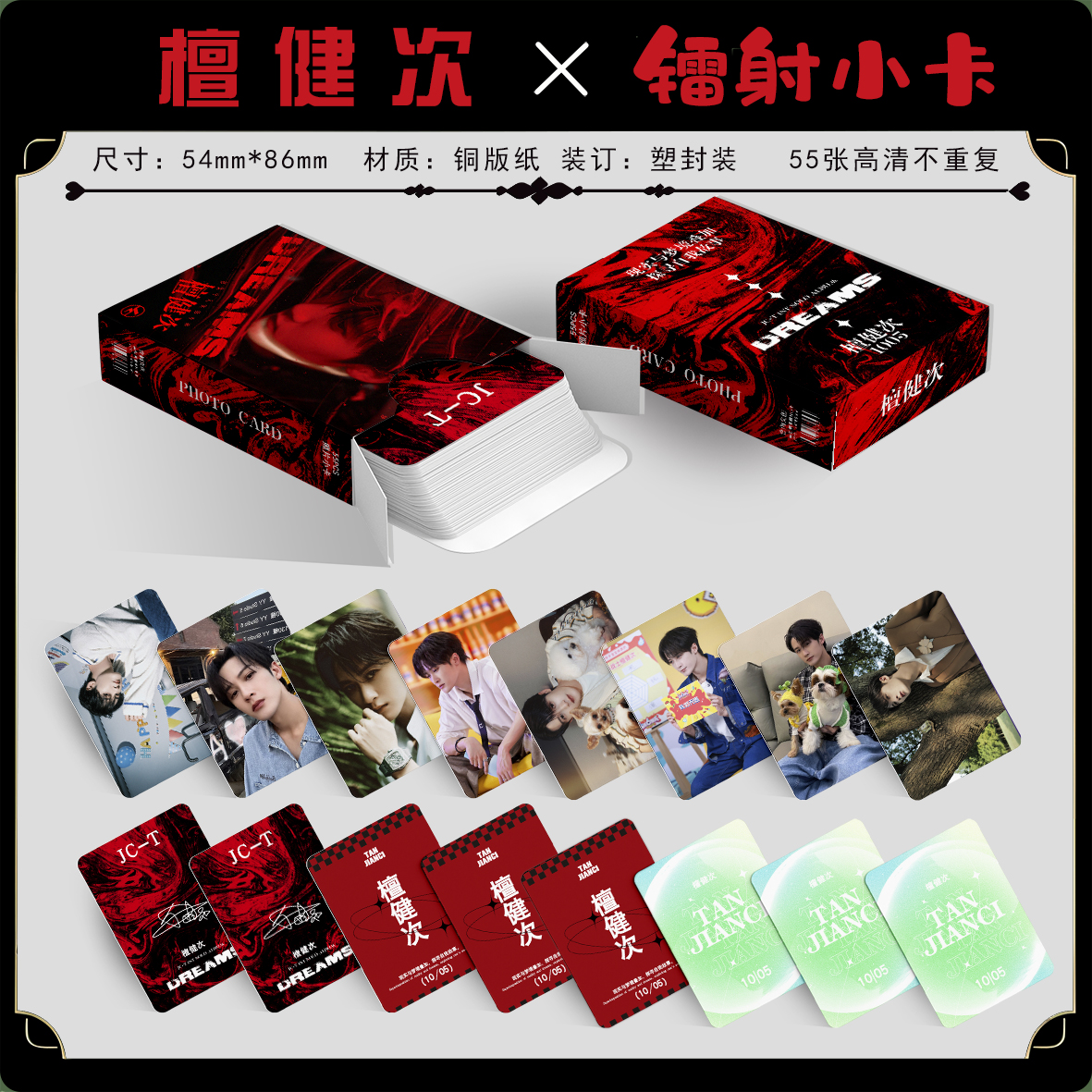 檀健次周边个人盒装55张签名镭射小卡照片拍立得LOMO卡生日礼物