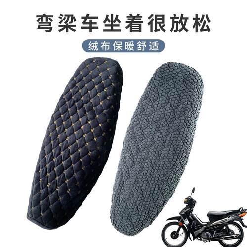 弯梁机车坐垫套大阳110C保暖座垫套全包加厚加绒座椅套四季通用