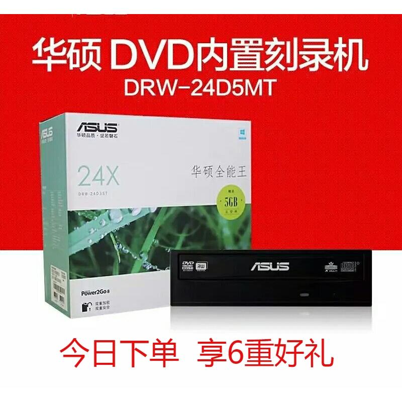 适用华硕DRW-24D5MT台式电脑内置sata串口光驱CD/DVD光盘刻录机