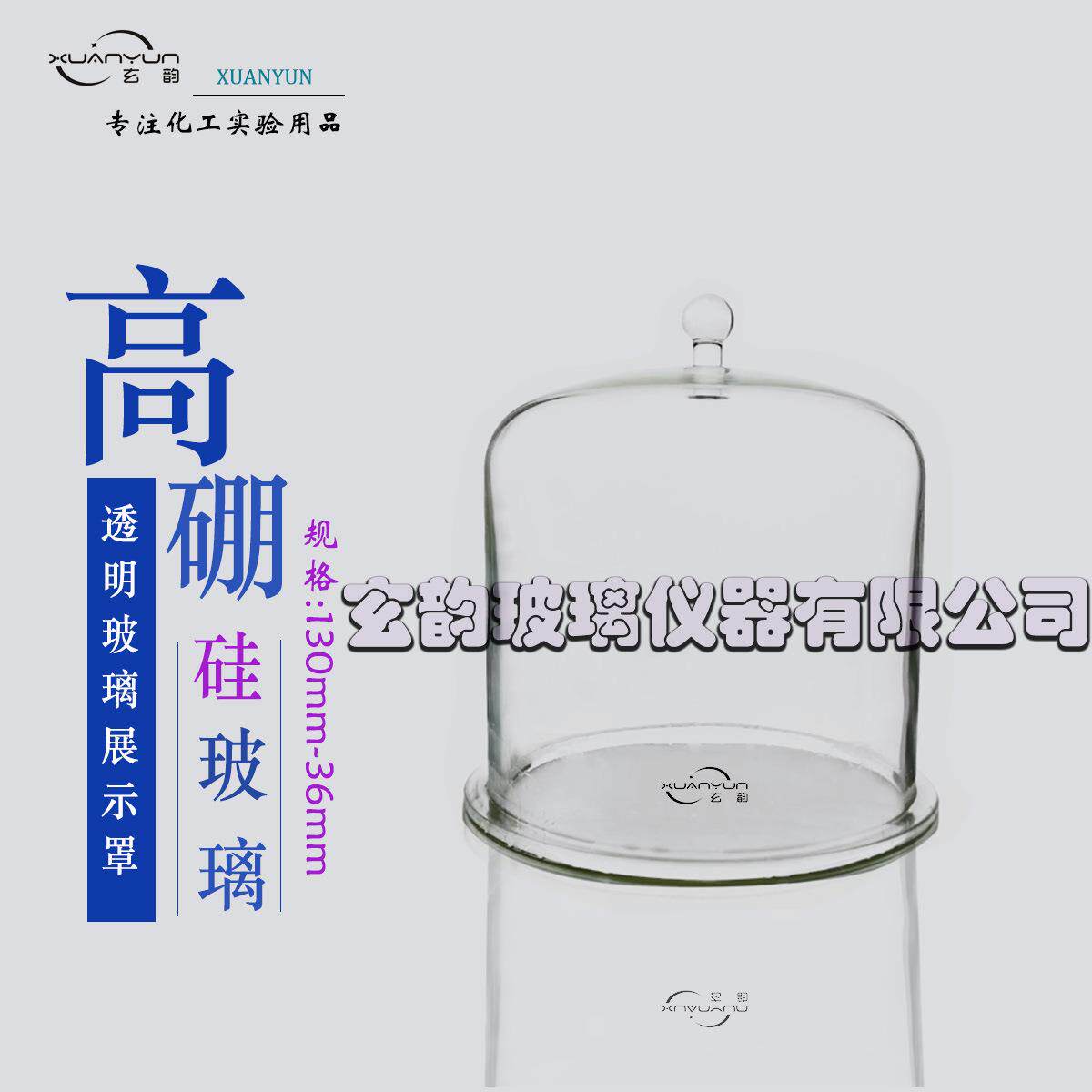 玻璃钟罩透明钟罩耐压钟罩钟罩