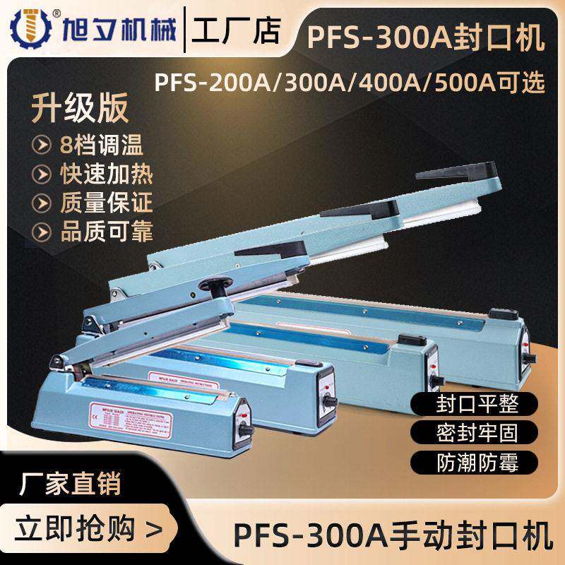 PFS-00C小型侧刀手压式封口机食品保鲜薄膜袋封口机封塑机家用