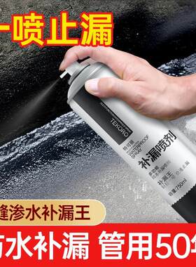 多功能防水补漏喷剂房顶阳台管道外墙裂缝专用防水涂料堵漏王神器