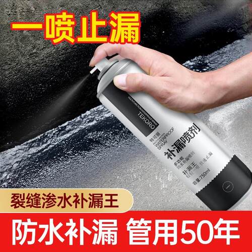 多功能防水补漏喷剂房顶阳台管道外墙裂缝专用防水涂料堵漏王神器