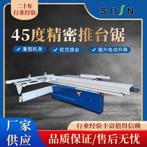 45度精密推台锯板材多功能木工精密锯重型机身无尘锯pvc板开料锯