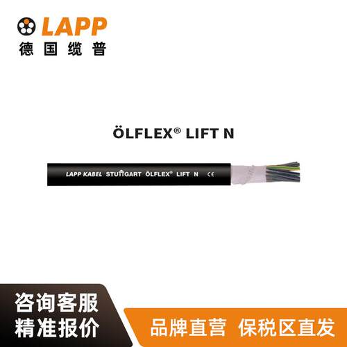 缆普LAPP电线电缆ÖLFLEX LIFT N室内室外起重设备升降机控制电缆
