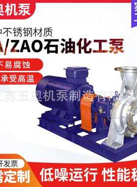 ZAO型不锈钢耐高温耐酸碱化工离心泵 API610标准石油化工流程泵