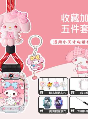 适用小天才Z10D2AQ2AZ9Z8AZ7SD3Q1A儿童电话手表带吊坠挂脖保护套