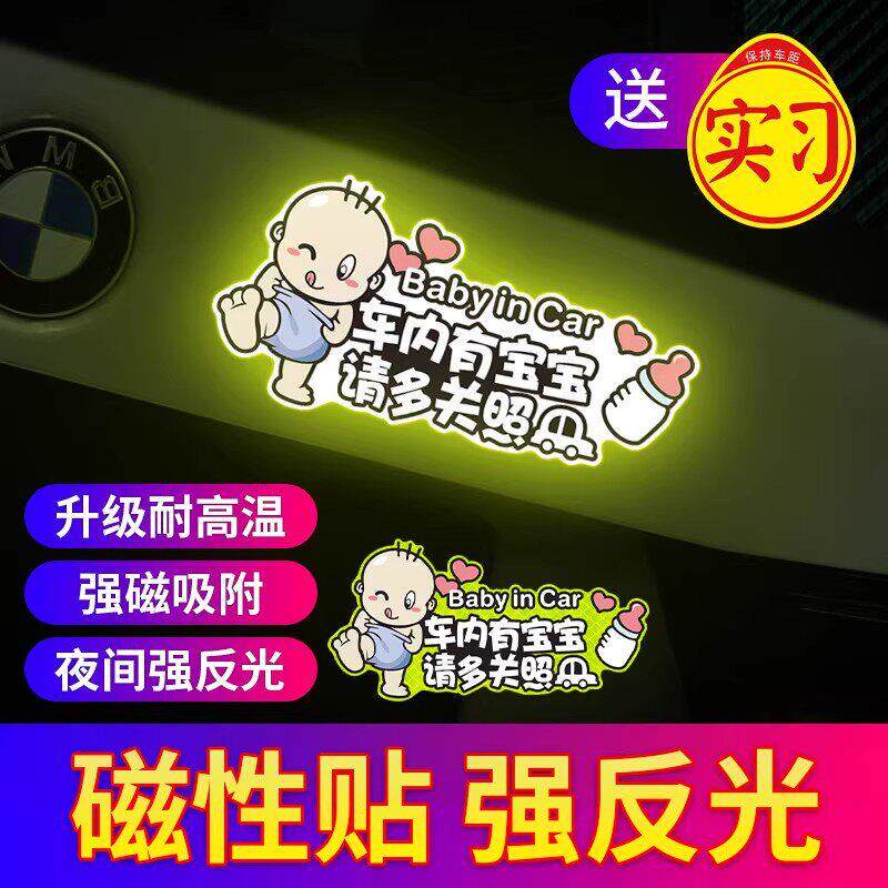 车内有宝宝车贴磁性婴儿车上警示文字反光babyincar汽车贴纸