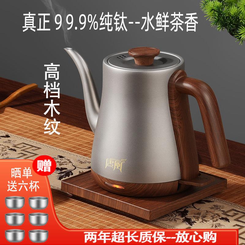 唐风纯钛电热水壶高档烧水壶细长嘴泡茶壶调温手冲咖啡壶家用钛壶