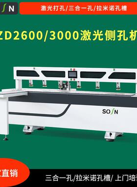 SOSN/晟森全自动侧面开孔机激光侧孔机SC2400