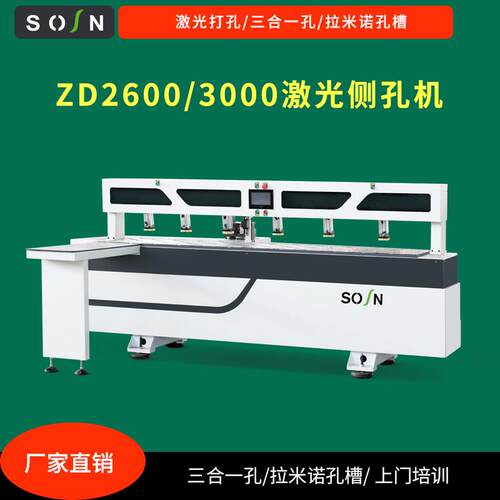 SOSN/晟森全自动侧面开孔机激光侧孔机SC2400