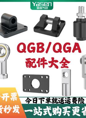 QGB/QGA80重型气缸100附件125配件160/200/250单耳CA双耳CB法兰FA