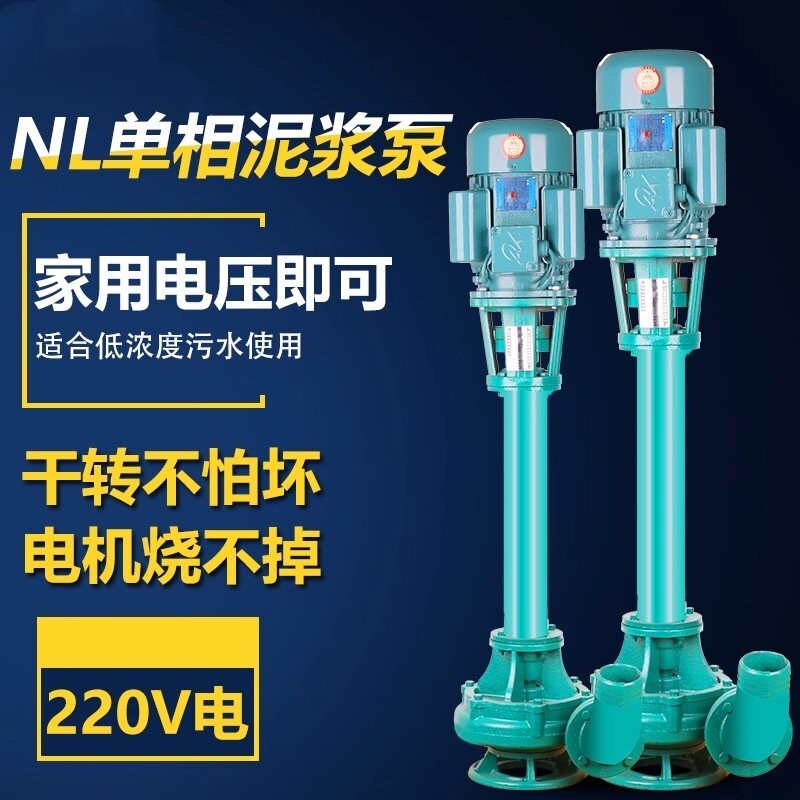 NL切割泥浆污水泵家用单相220v立式淤泥杆泵鱼塘化粪池长杆液下泵