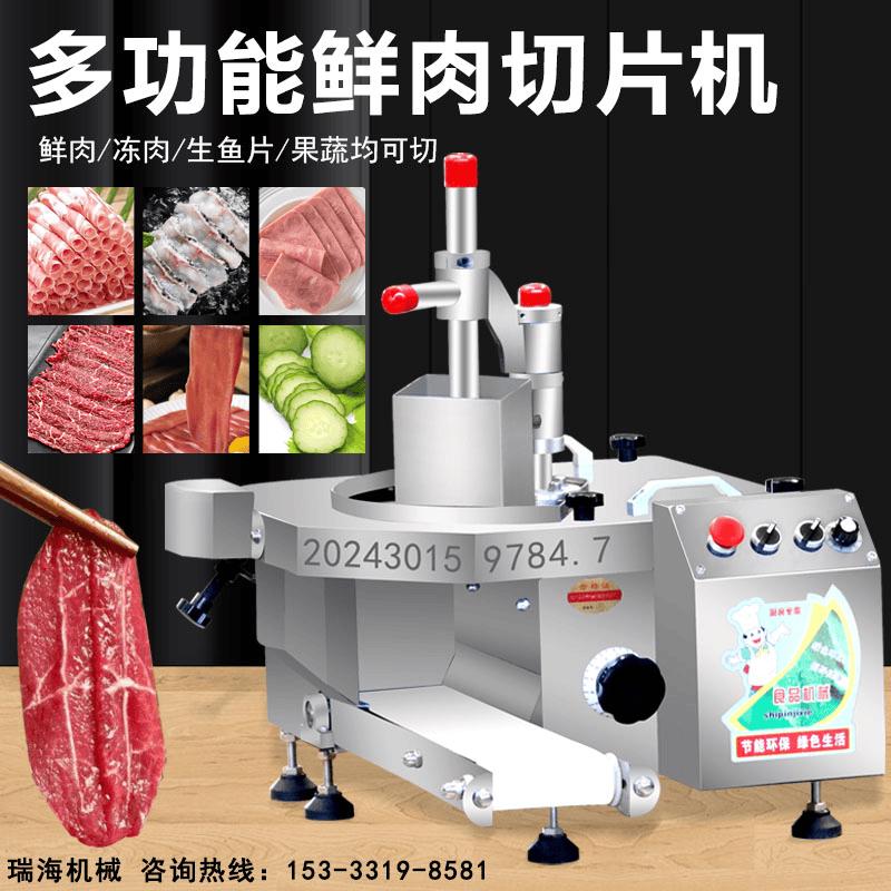 全自动商用多功能鲜牛羊肉切片机腰片板筋冻肉切片机火锅仿手工