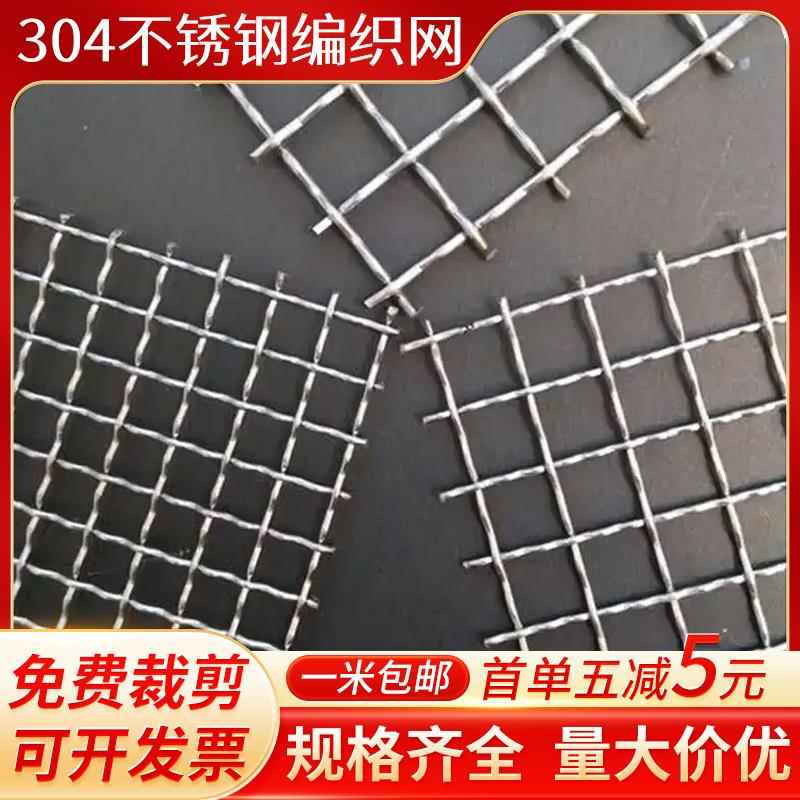 304不锈钢筛网过滤网方格网编织网防护围栏网片加厚轧花钢丝网
