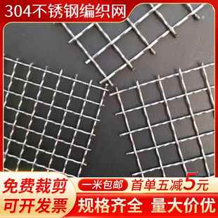304不锈钢筛网过滤网方格网编织网防护围栏网片加厚轧花钢丝网