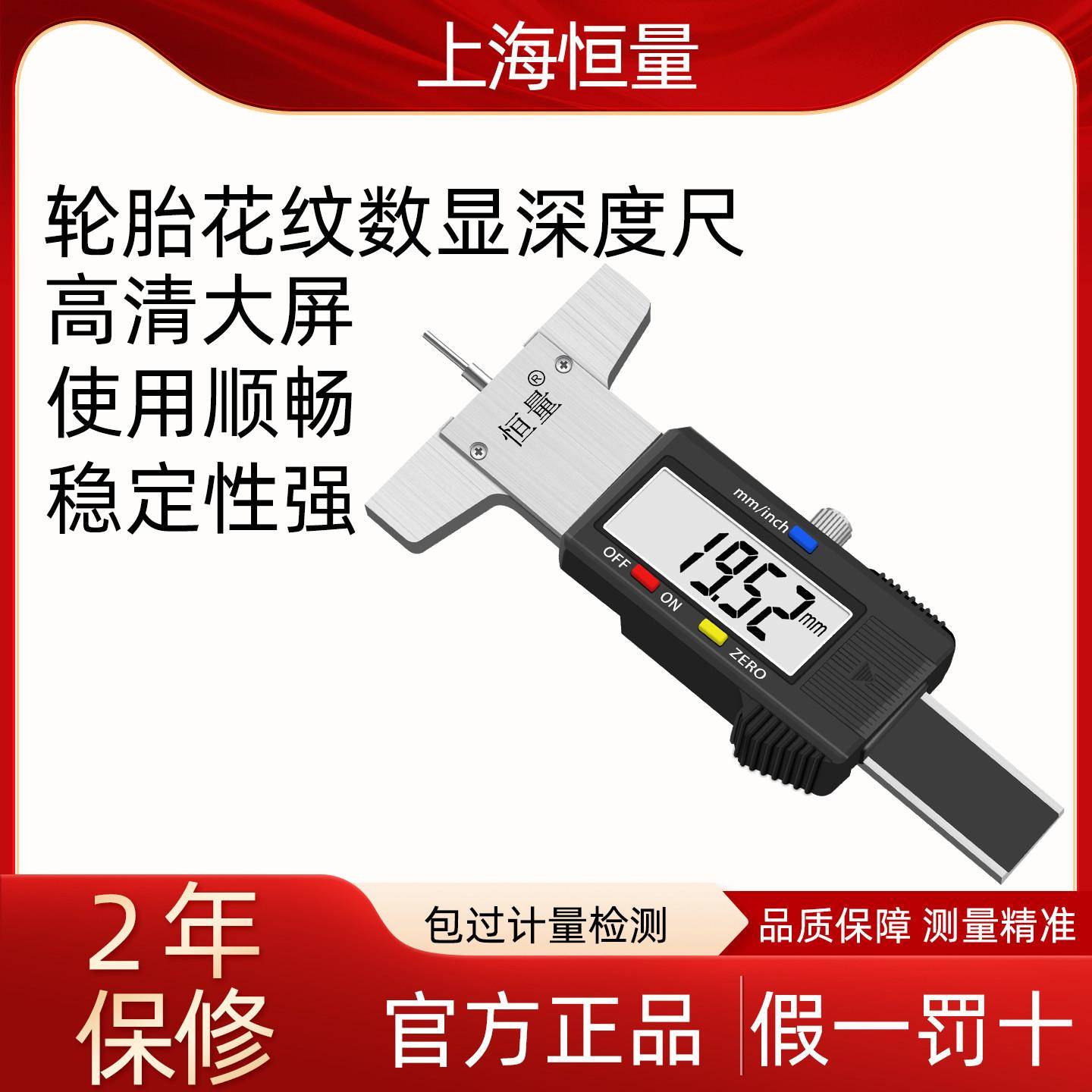 恒量不锈钢轮胎花纹深度尺小孔深度电子数显刻度尺轮胎纹游标卡尺