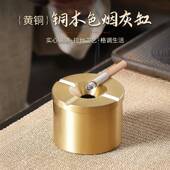 家用黄铜带盖子烟灰缸客厅防风漏斗灭烟缸创意车载防飞灰烟缸可刻