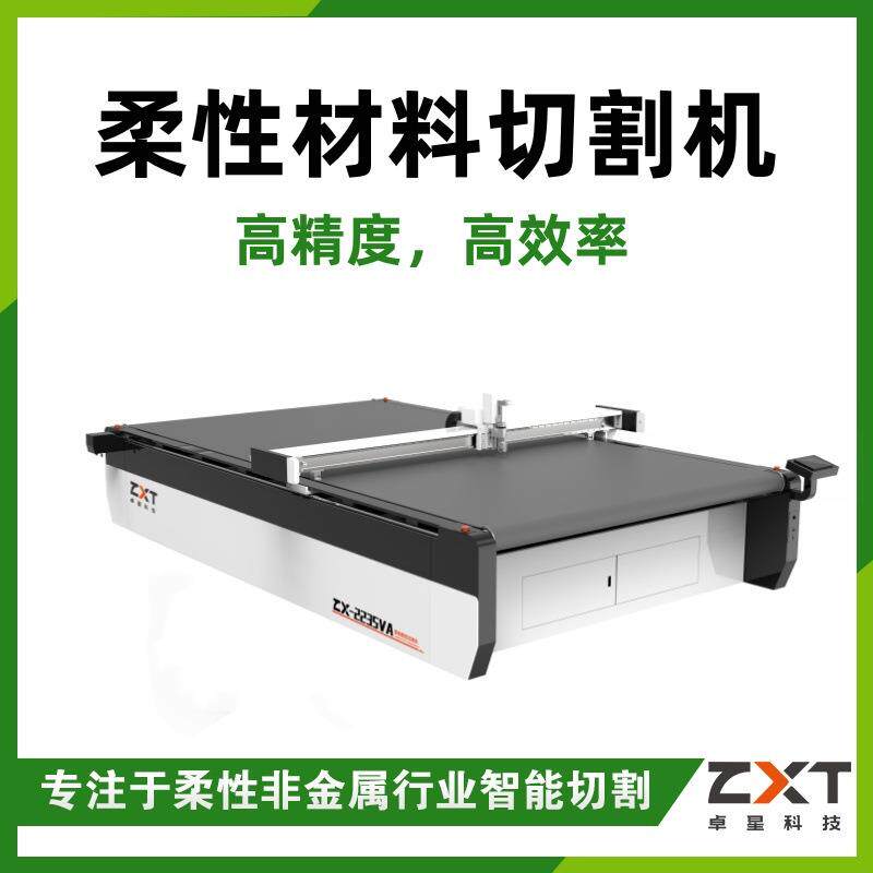 柔性材料切割机自动非金属材料切割机震动刀智能复合材料切割机