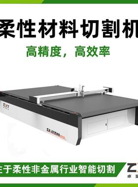 柔性材料切割机自动非金属材料切割机震动刀智能复合材料切割机