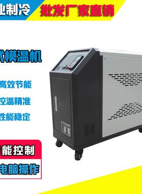 6KW9KW12KW模温机模具温度恒温自动恒温控温机模温注塑辅机