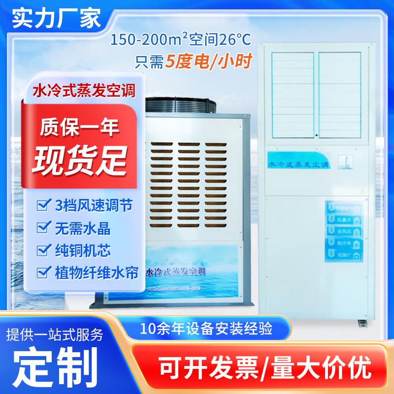厂房车间降温设备省电节能冷风扇工业冷风扇工业水冷空调扇