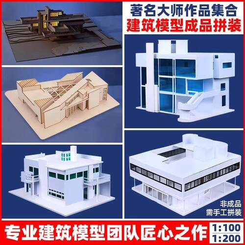 沙盘建筑场景模型手工拼装制作材料包萨伏伊别墅模型成品作品