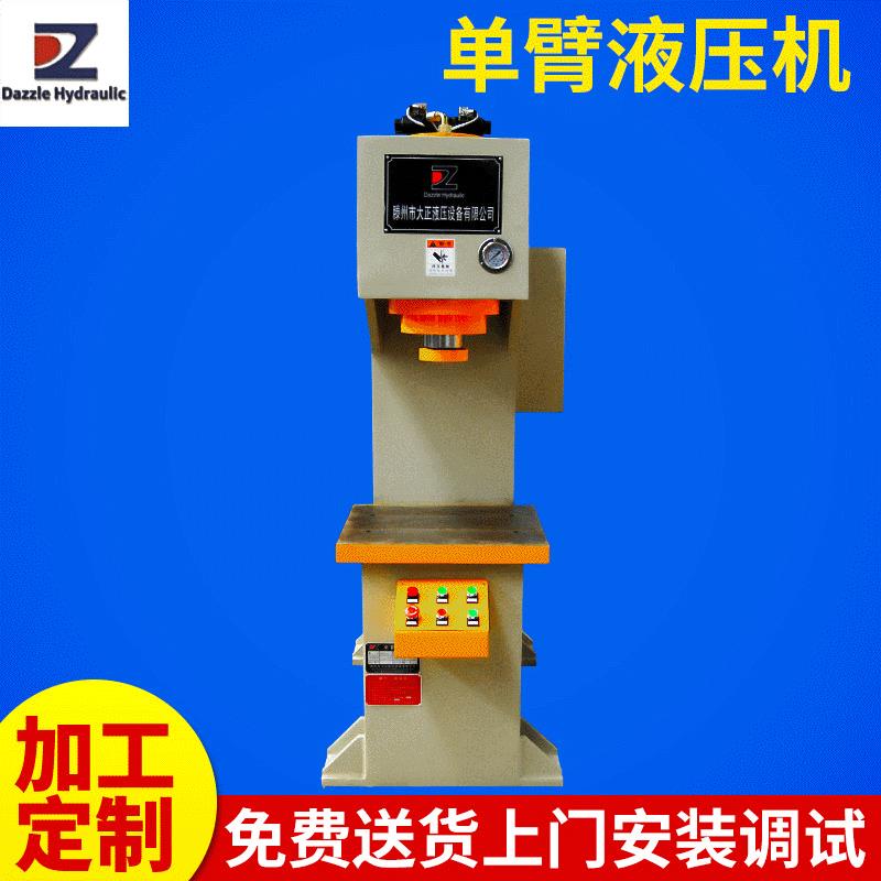 滕州大正供应YL41-60t单臂液压机单臂校直液压机c型油压机