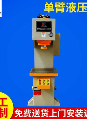 滕州供应YL41-60t单臂液压机单臂校直液压机c型油压机