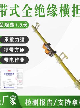 吊线绝缘杆1.8米带式全绝缘横担ZF010304多用途组合绝缘横担