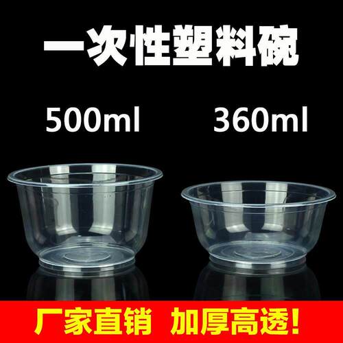 360ml一次性塑料碗500个圆形加厚胶碗家用透明小碗打包饭盒好用