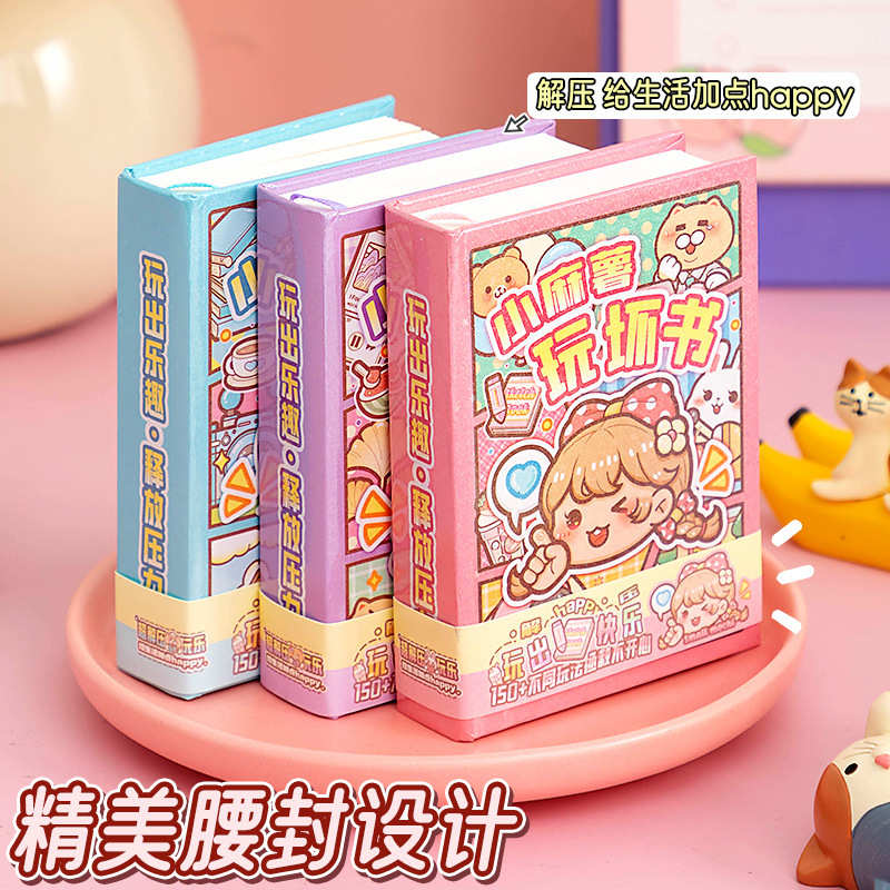 小麻薯玩坏这本书笔记本解压手账本学生互动口袋本趣味减压手帐本