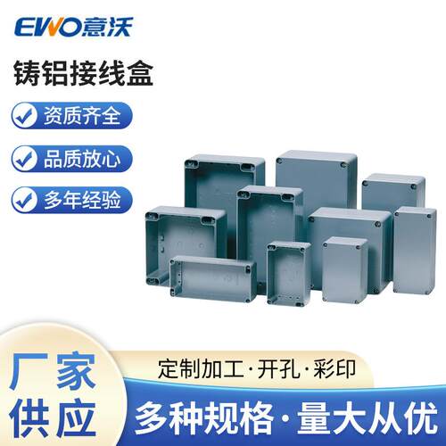 铸铝接线盒，AL233311AL233318AL234011，压铸铝接线盒