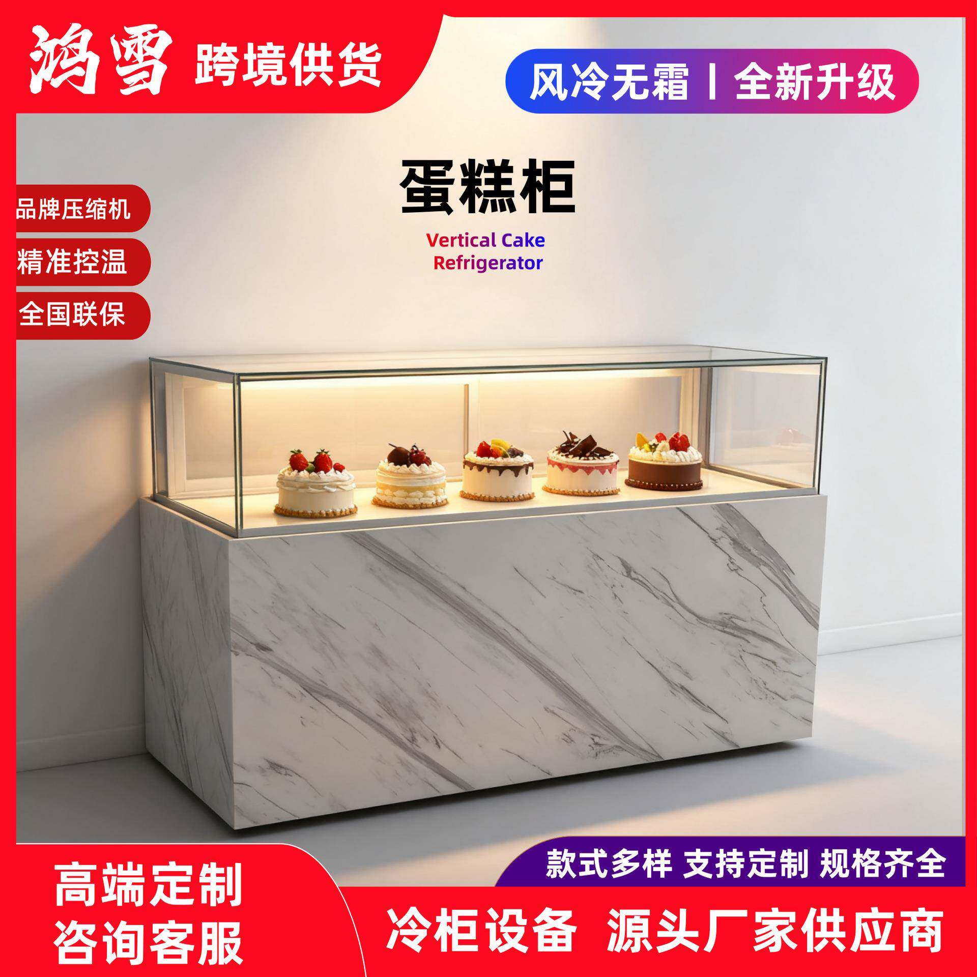 鸿雪精品甜点展示柜冷藏蛋糕柜巧克力甜品店设备多场景智能保鲜