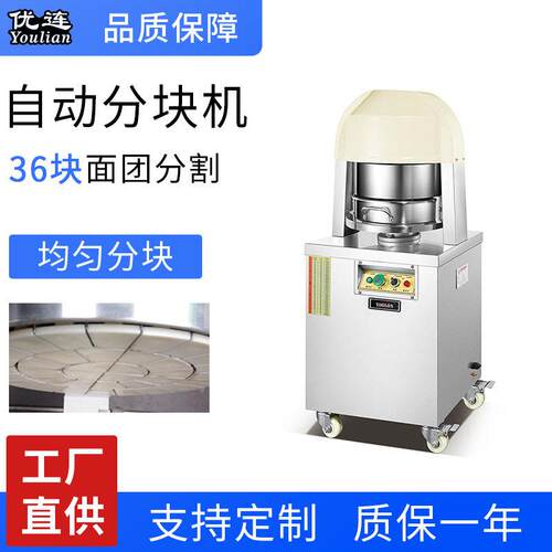 优连工厂销售YSN-FK36面团分块机器食品机械面团整形机烘焙设备