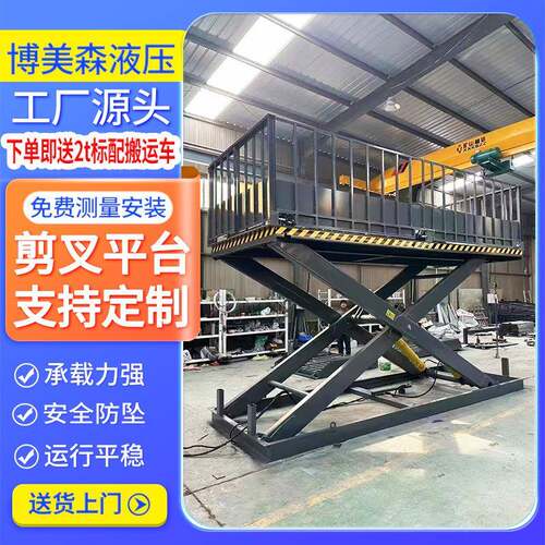 厂家供应剪叉式升降机仓库用液压升降货梯大吨位装卸剪叉式平台