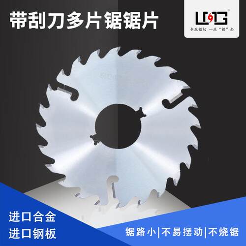 木工多片锯锯片4带刮刀圆木方木推台用实木超薄不烧片切割片