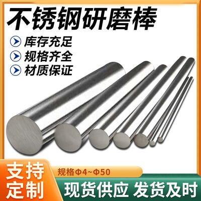 易切削303/304f不锈钢研磨棒316L精密直线 线光轴201f直条杆精磨