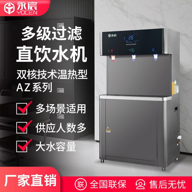永宸学校商用直饮机YC-3L-27AZ车站机场饮水机RO净水器工厂开水器
